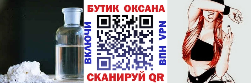 Бутират оксана  Купить закладки  Наро-Фоминск 